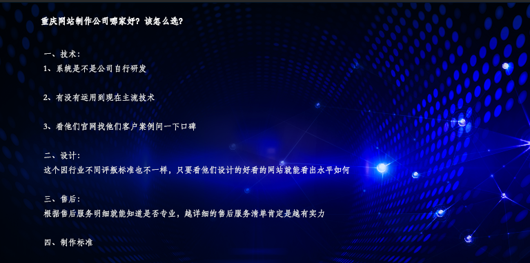 重慶酉陽網站制作公司哪家好？該怎么選？
