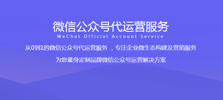巴南公眾號(hào)運(yùn)營服務(wù)